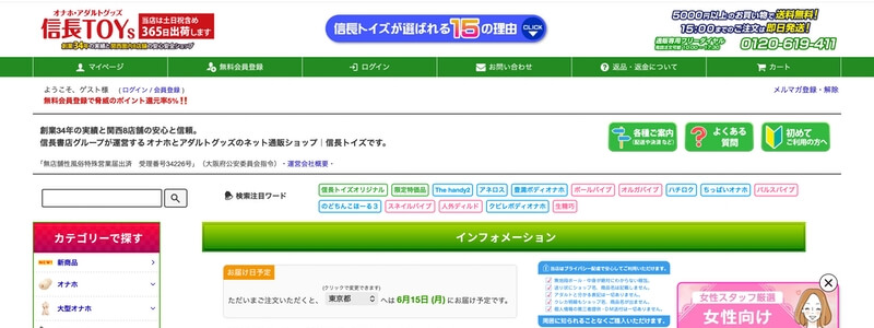 信長トイズ 通販サイト
