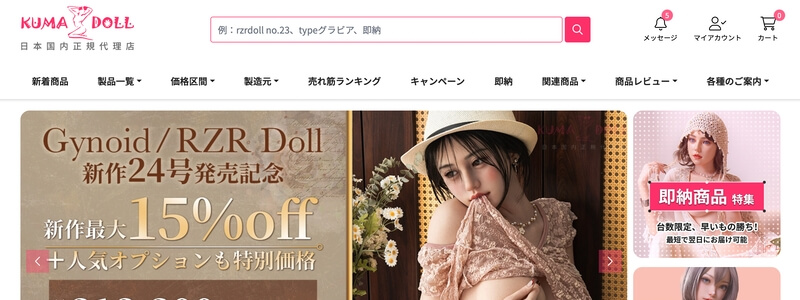 KUMADOLL 通販サイト