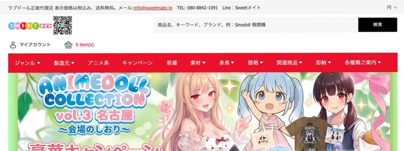 Sweetmate 通販サイト