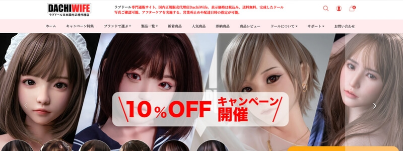DACHIWIFE 通販サイト