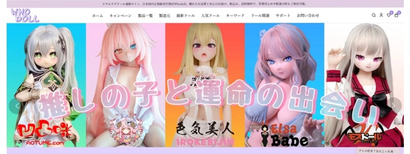 WHODOLL 通販サイト