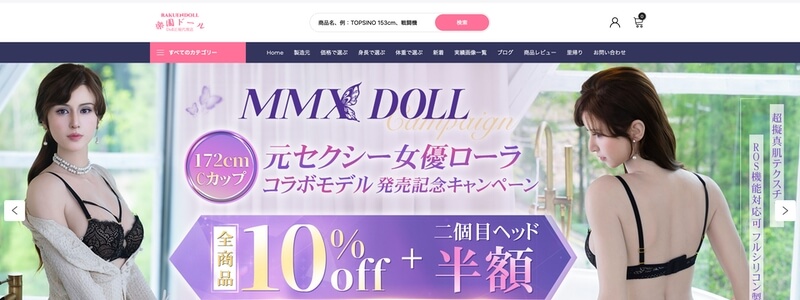 楽園ドール 通販サイト